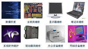 杭州電腦維修店 專業解決計算機軟硬件問題，一站式服務讓您無憂